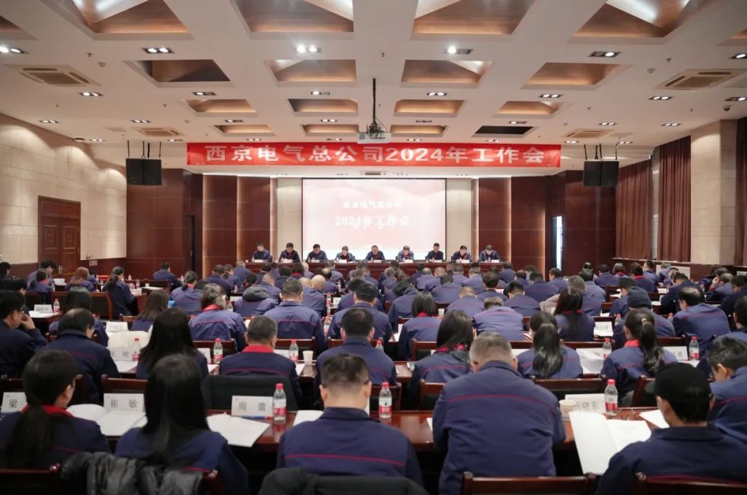 攜手并進 奮楫揚帆 奮力開創總公司高質量發展新(xīn)局面——總公司召開2024...