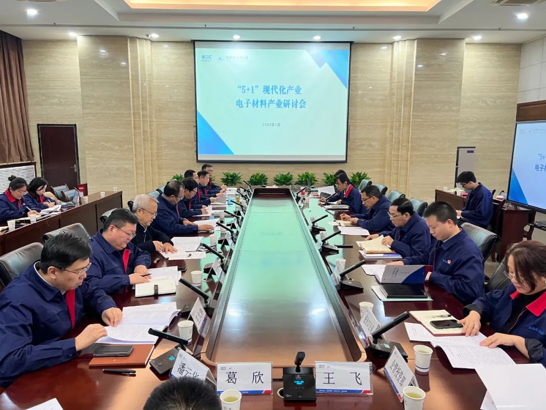 總公司分(fēn)别召開電(diàn)子材料産業、光伏産業專題研讨會